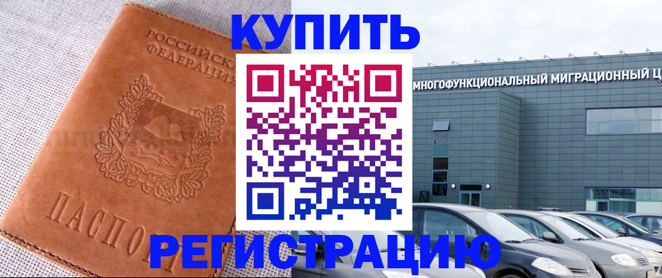 прописка законно в Павлово