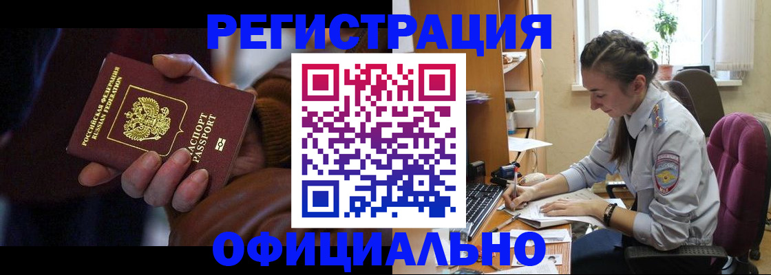 временная регистрация для всех в Павлово