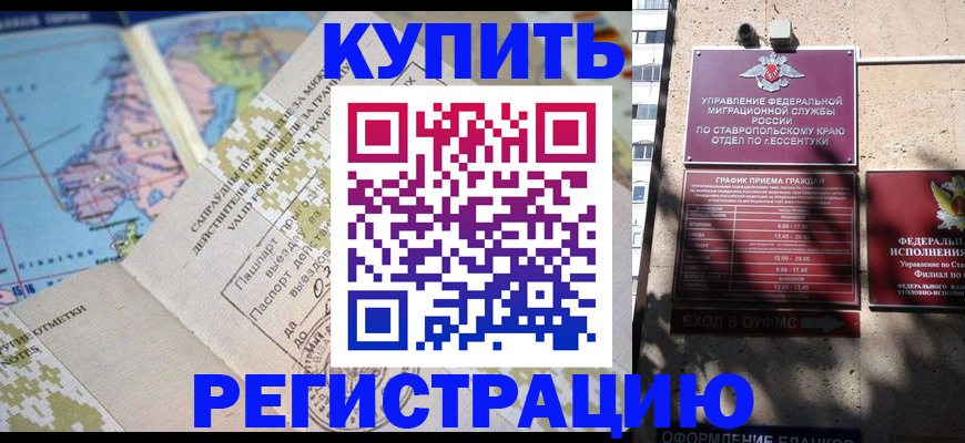 прописка паспорт в Павлово