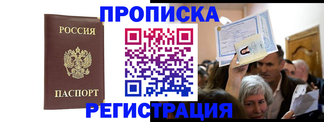 прописка паспорт в Павлово