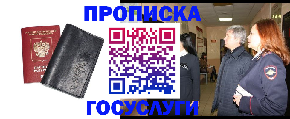 временная регистрация собственник в Павлово