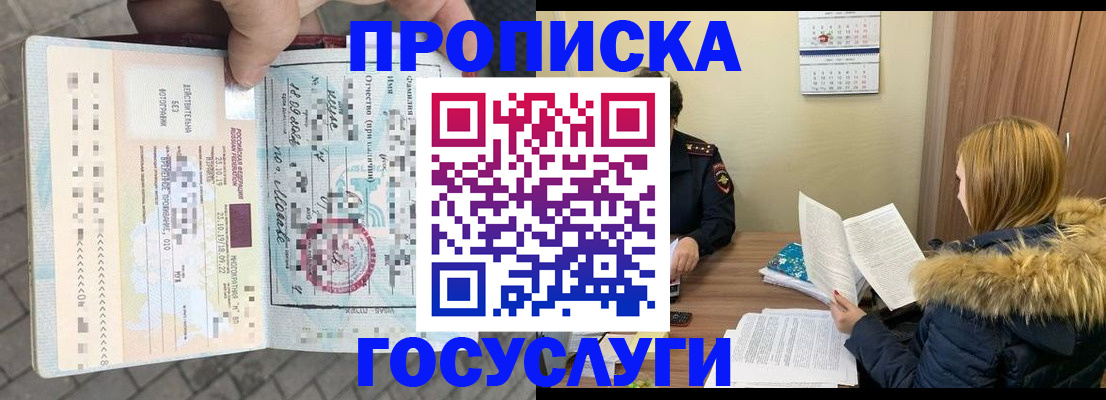 временная регистрация для всех в Павлово