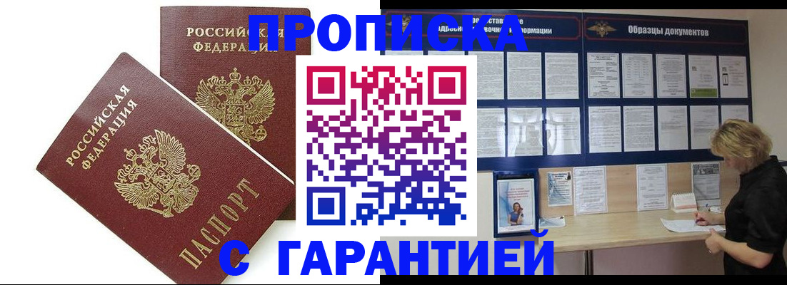 временная регистрация надежно в Павлово